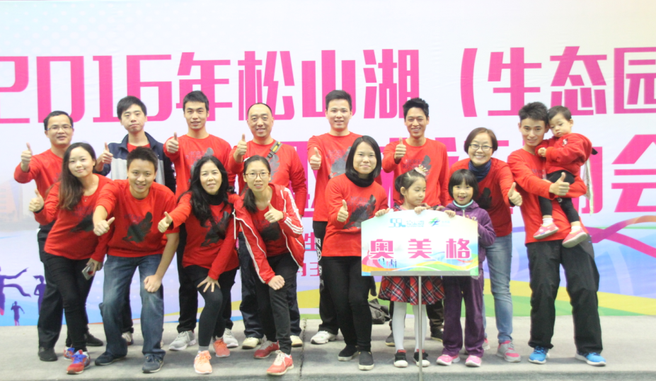 A equipe da OMG participou dos Jogos Divertidos de Songshan Lake (Ecological Garden) 2016