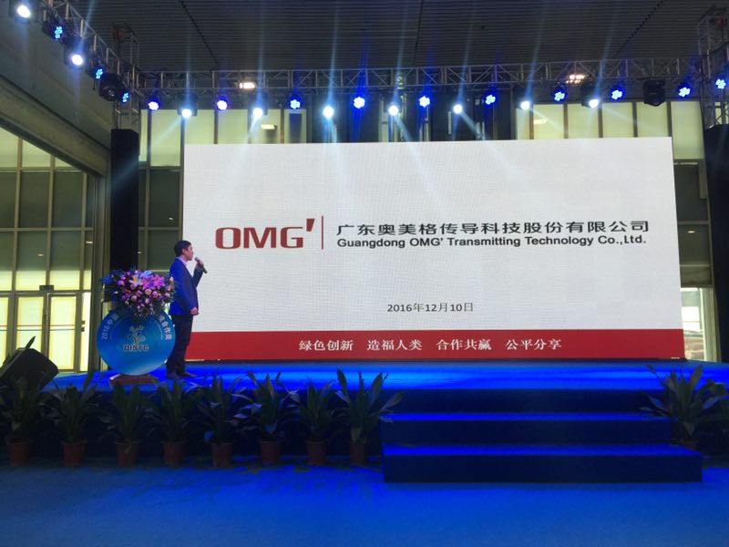 OMG na Semana de Cooperação Tecnológica Internacional de Dongguan